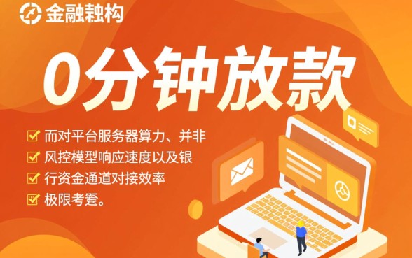 急需钱怎么秒批，如何选择0分钟放款的贷款平台