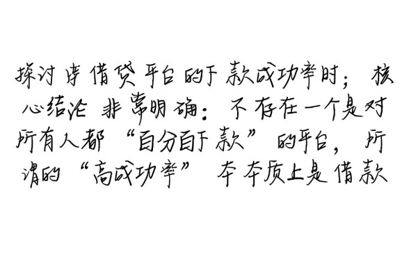 哪个正规借贷平台在申请时下款成功率较高，申请容易通过吗