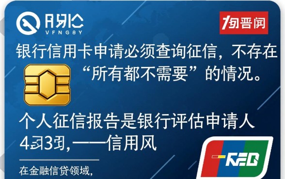 是不是所有银行信用卡申请都不需要查征信，办卡不查征信是真的吗？