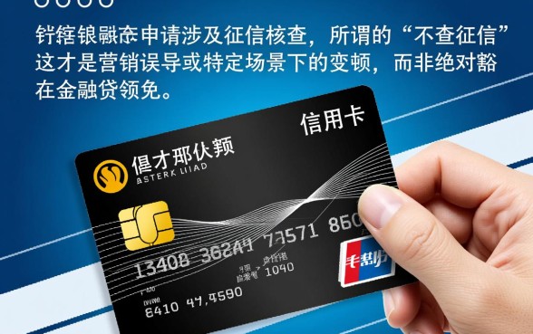 是不是所有银行信用卡申请都不需要查征信，哪些银行不查征信