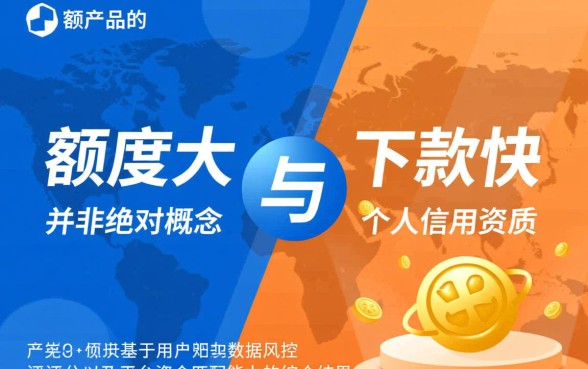 网贷产品额度大下款快吗，哪个平台靠谱容易通过