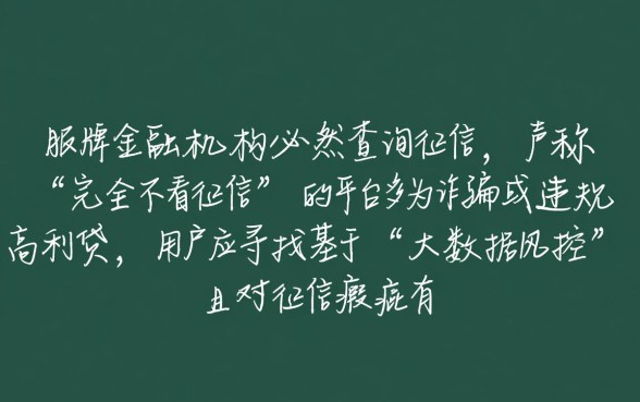 哪里有借贷不看征信的网贷平台，不看征信的贷款安全吗？