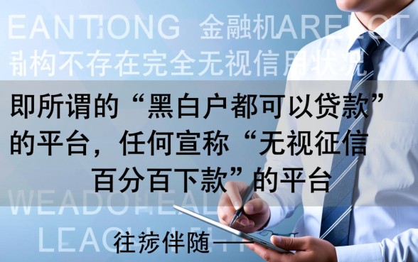 有没有黑白户都可以贷款的平台，2026哪里可以借到钱