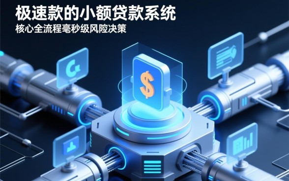 怎样才能快速申请到能极速下款的小额贷款，哪个平台秒批下款？