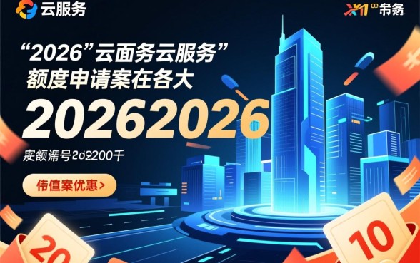 20262026额度真的那么容易申请吗，怎么申请容易过