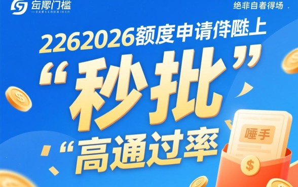 20262026额度真的那么容易申请吗，申请需要什么条件？