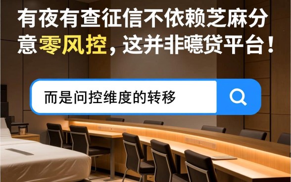 有没有不查征信不依赖芝麻分的网贷平台呢，不看征信能下款吗