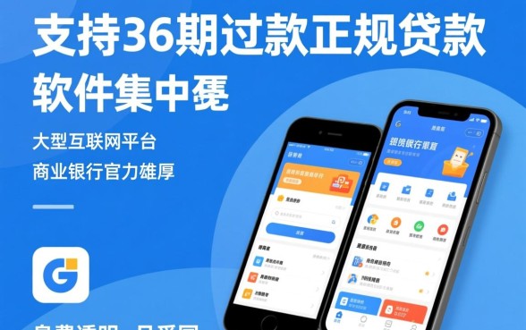 什么软件贷款可以分36期还款，哪个软件利息低？