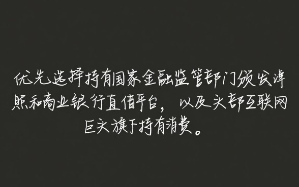 网络平台贷款哪个正规可靠一点，2026最新正规网贷平台有哪些