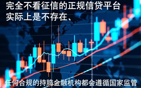 申请不看征信的借贷平台有哪些，哪个平台靠谱正规？