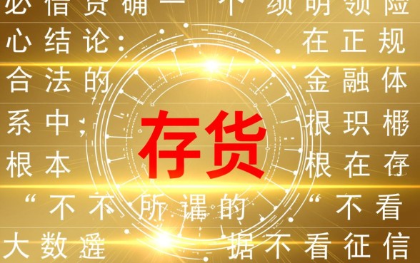 不看大数据不看征信100%通过率的网贷是真的吗，哪里申请？