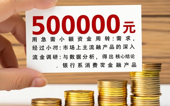什么软件借钱最快通过利息低借5000元，哪个正规平台下款快？