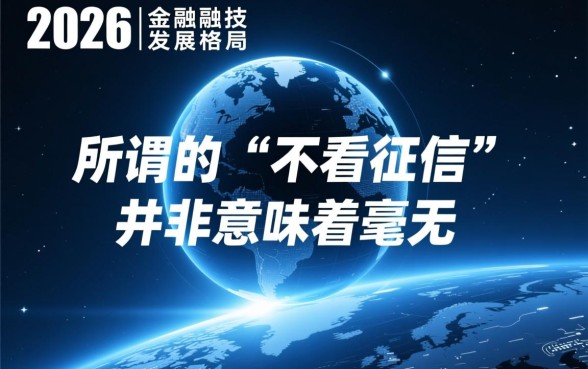 2026新口子不看征信网贷怎么申请，不看大数据容易下款吗