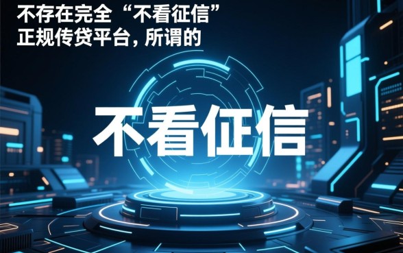 什么平台好借钱又快又不看征信2026款，哪个软件秒下款？