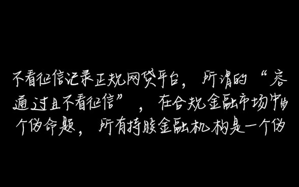 现在什么网贷平台最容易通过不看征信记录,哪个平台好下款