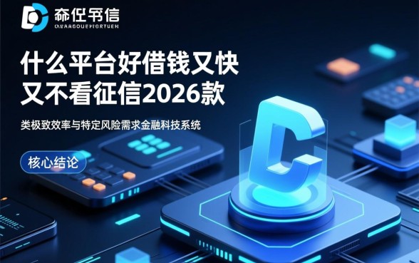 什么平台好借钱又快又不看征信，哪里有秒下款口子？