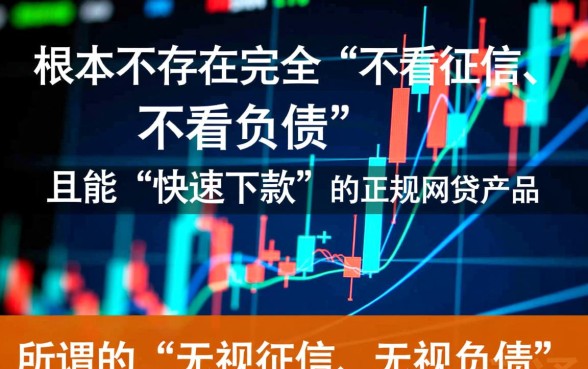 网贷不看征信不看负债快速下款的都有哪个，2026黑户能下款的口子有哪些