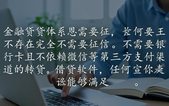 借钱软件不用征信不用卡？，哪里有不用微信的口子？