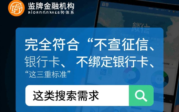 什么软件借钱不用征信不用银行卡不用微信，有哪些