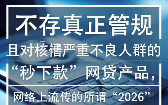 2026黑户网贷秒下款的口子是真的吗，哪里申请？