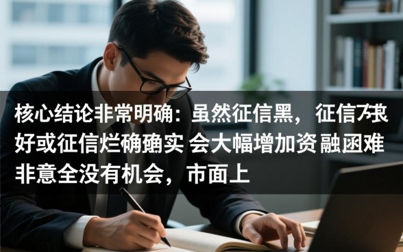 征信黑了哪里能下款，靠谱的口子不看征信有哪些？