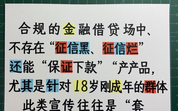 征信黑能下款吗，18岁征信不好哪里有必下口子？