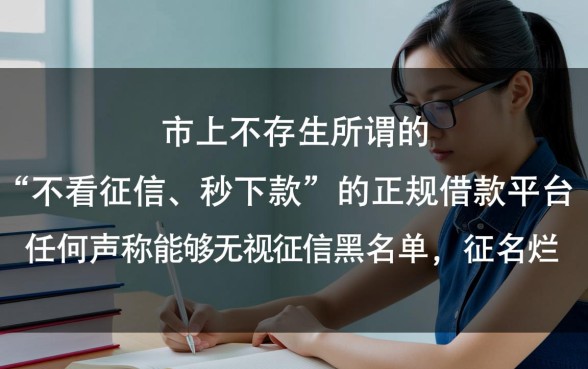 征信黑能贷款吗，学生征信不好有哪些正规借款平台