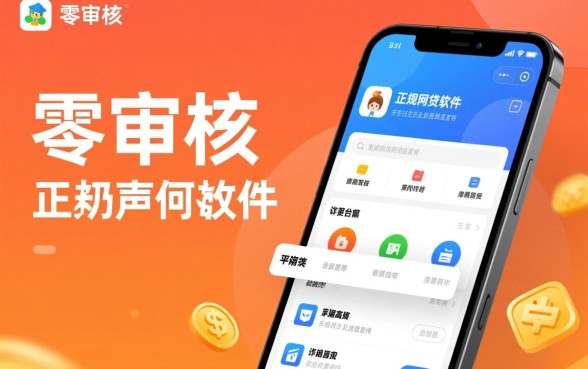 不需要审核直接放款的网贷平台有哪些软件，真的不用审核吗？