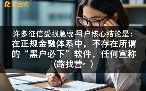 黑户借款秒拒怎么办，哪个软件借款1000必下款？