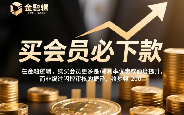 买会员必下款的口子2026年是真的吗，有哪些靠谱口子