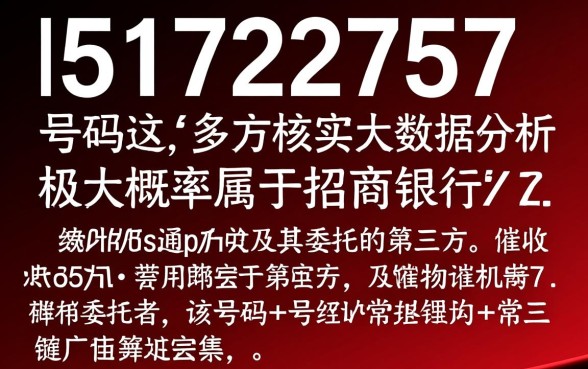 01051702757是哪个银行的催收，接到电话怎么处理？