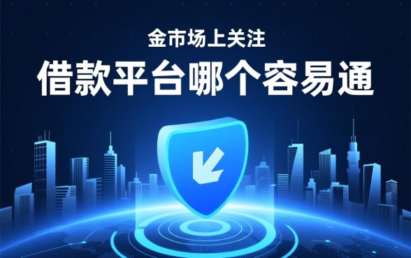 借款平台哪个容易通过不看征信,真的能提前结清吗