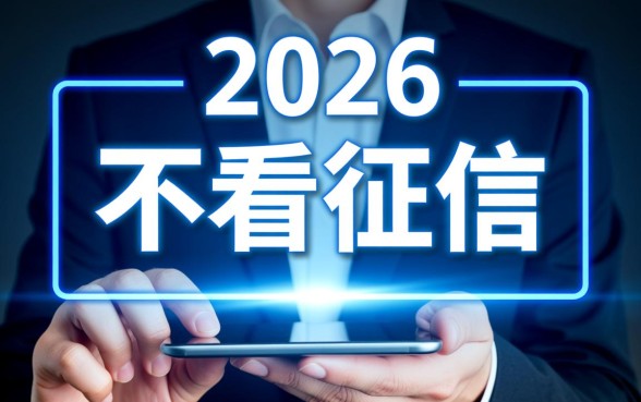 不看征信借款5000马上到账是真的吗，哪里可以申请