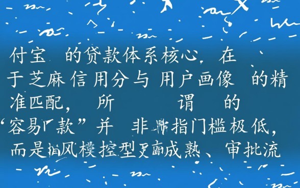 支付宝贷款怎么申请容易过，支付宝有哪些容易下的贷款口子