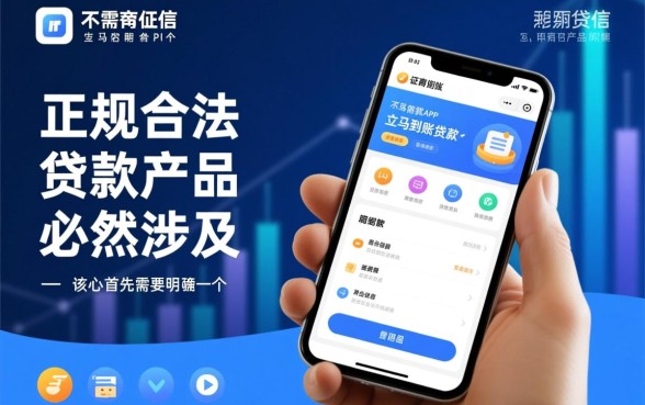 不需要征信的贷款app立马到账的有哪些，不查征信秒下款app有哪些