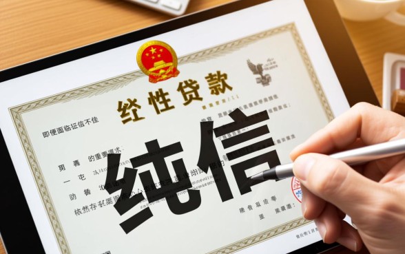 有营业执照可以做哪些贷款，征信不好有负债能贷吗？