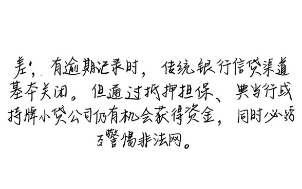 征信差有逾期哪里可以借钱急用啊2026，2026年黑户怎么借？
