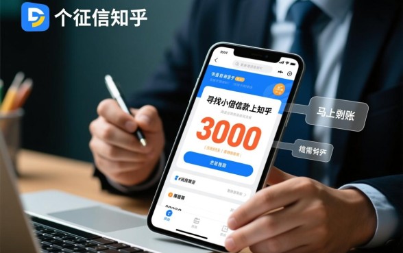 小额借款3000马上到账不看征信吗，知乎上有哪些靠谱平台？