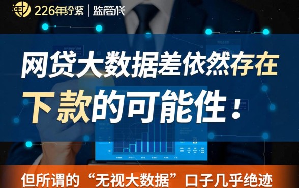 网贷大数据差还有能下款的口子没2026，不看征信能下款吗