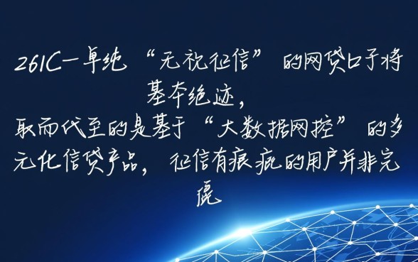 2026征信不好能下款的网贷口子有哪些，不看征信的贷款怎么申请