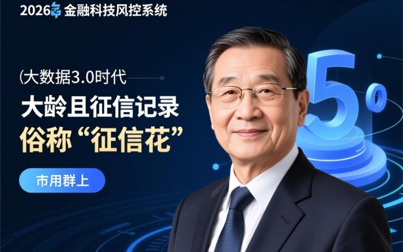 2026年57岁征信花黑户能下款吗，征信花黑户哪里有口子