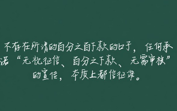百分之百下款的口子是真的吗，2026最新必下款口子在哪里申请