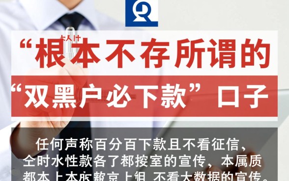 双黑户必下款的口子有吗,2026年双黑户哪里能借到钱