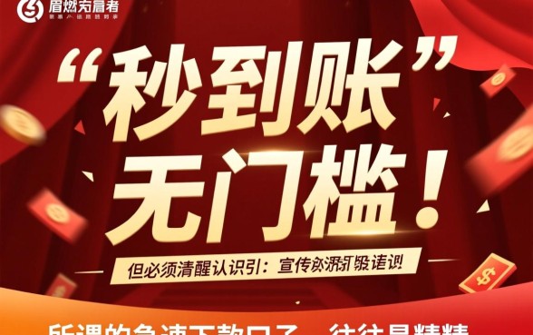 急速下款的口子还诱惑不了你吗，哪个平台下款最快？