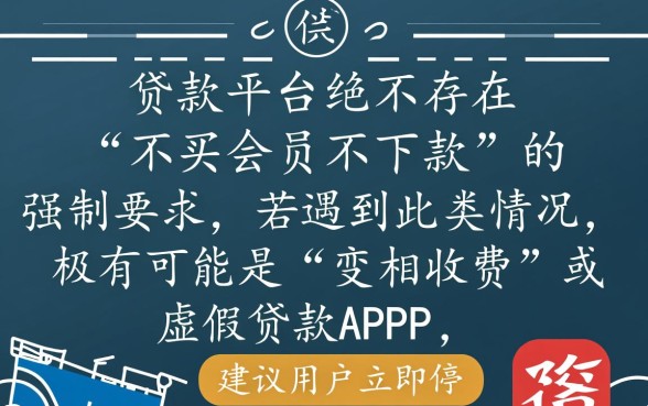 乐享借必须买会员才下款吗，是正规平台吗安全吗