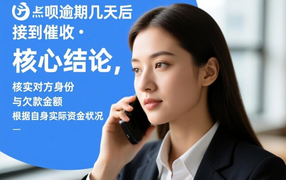 借呗逾期几天电话说下午必须还怎么办，借呗没钱还怎么协商