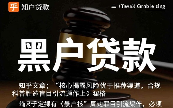 小额黑户口子大全能贷款吗，知乎文章怎么写才靠谱？