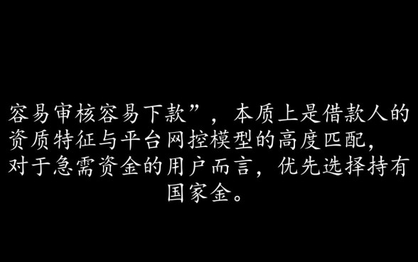 借款软件哪个容易审核容易下款，这几个口子通过率高吗
