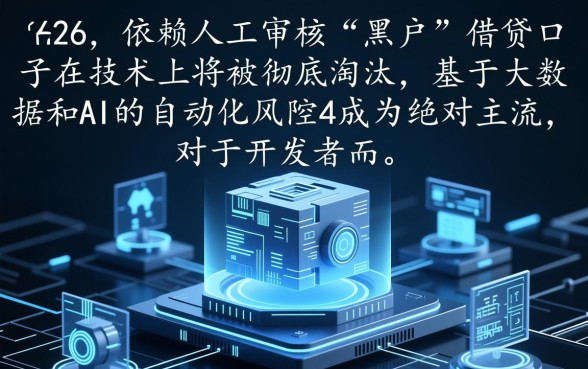 黑户人工审核的口子2026还能用吗,2026黑户贷款口子真的能下款吗