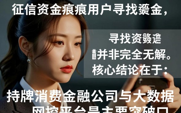 哪个小额借款适合信用不好的人更容易通过，不看征信吗？